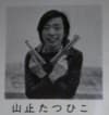 Tatsuhiko Yamagami