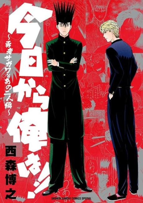 Kyou kara Ore wa!! Yuusha Sagawa to Ano Futari-hen
