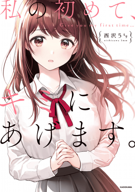 Watashi no Hajimete, Kimi ni Agemasu