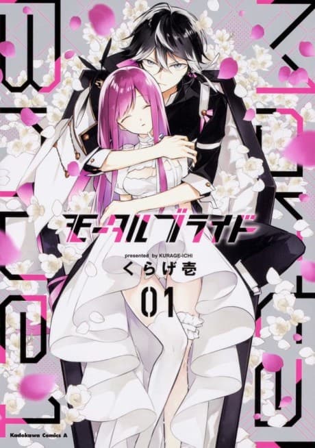 Mortal Bride