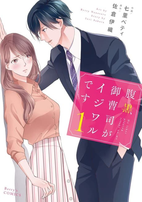 Merciless Teasing from a High-Class Suitor