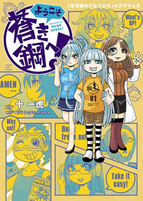 Youkoso Aoki Hagane e!
