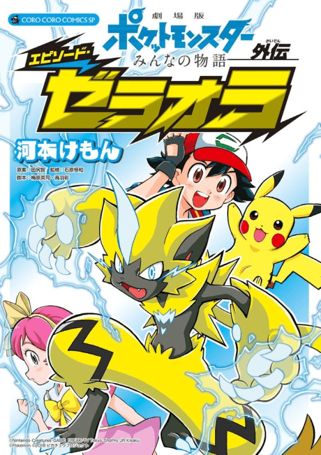 Pokémon the Movie: The Power of Us - Zeraora's Story