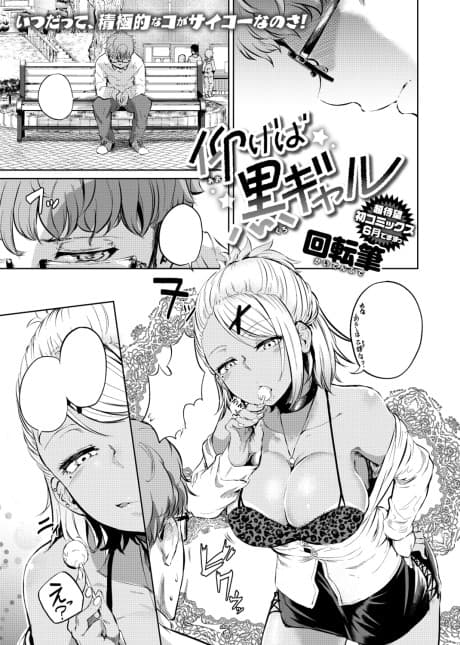 Beseech the Tanned Kogal