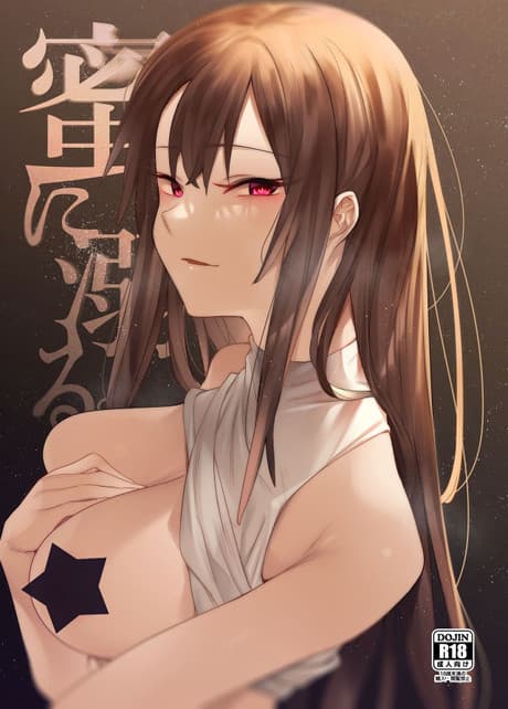 Mitsu ni Oboru.