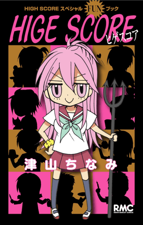 HIGH SCORE Special Funbook: HIGE SCORE