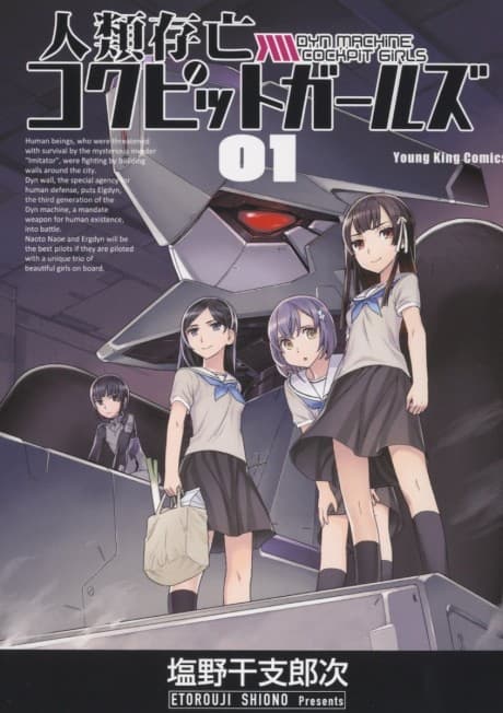 Jinrui Sonbou Cockpit Girls