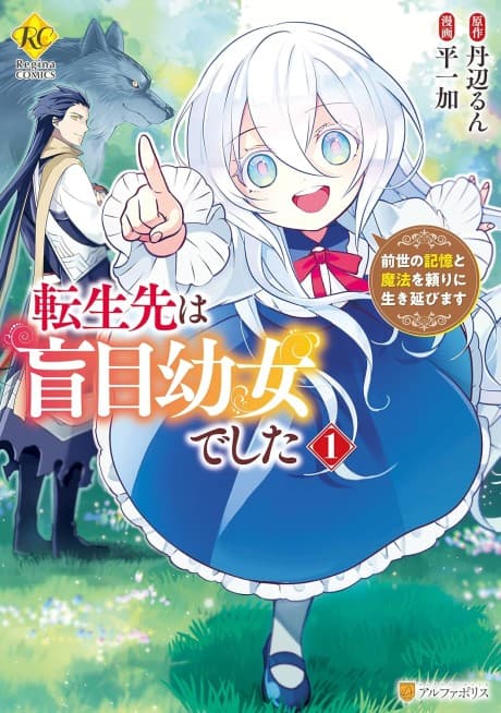 Tensei Saki wa Moumoku Youjo deshita: Zense no Kioku to Mahou wo Tayori ni Ikinobimasu