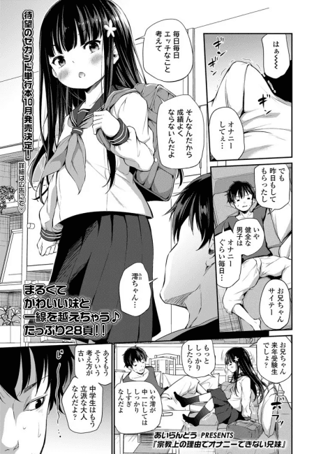 Shuukyoujou no Riyuu de Onanii Dekinai Kyoudai