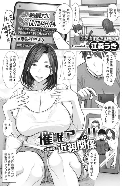 Saimin App de Hajimaru Kinshin Kankei