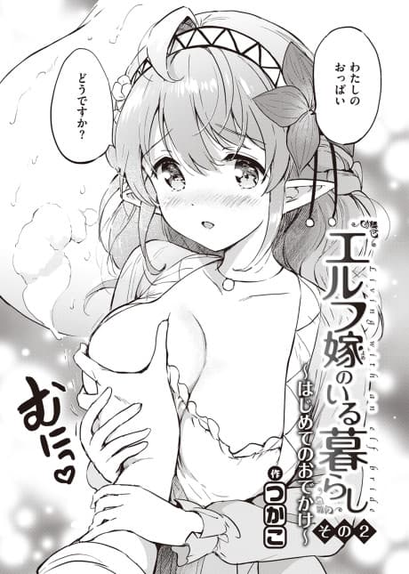 Living With an Elf Bride - Part 2 ~Our First Outing~