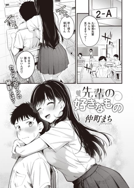 Senpai's Favorite Thing