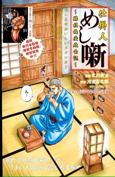 Shikakenin Meshibanashi: Fujieda Baian Saibanki
