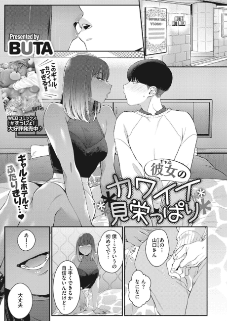 Kanojo no Kawaii Mieppari