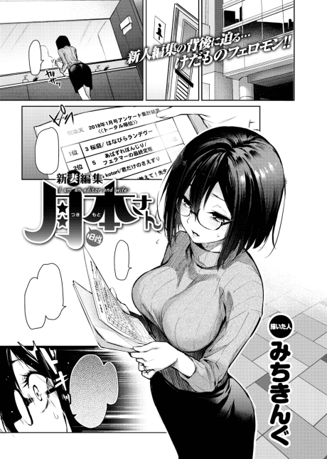 Newlywed Editor Tsukimoto-san (Maiden Name)