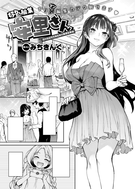 Lewd Editor Azato-san