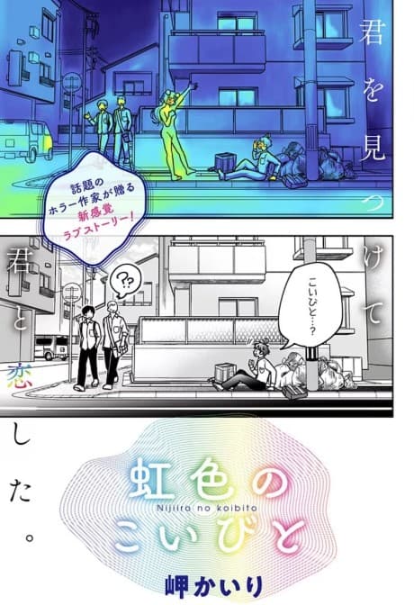 Nijiro no Koibito
