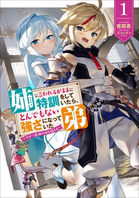 Ane ni Iwareru ga Mama ni Tokkun wo Shiteitara, Tondemonai Tsuyosa ni Natteita Otouto: Yagate Saikyou No Ane wo Koeru