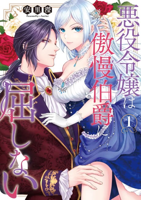 The Villainous Daughter Won't Submit To The Arrogant Count -There's No Love In A Sham Marriage!-