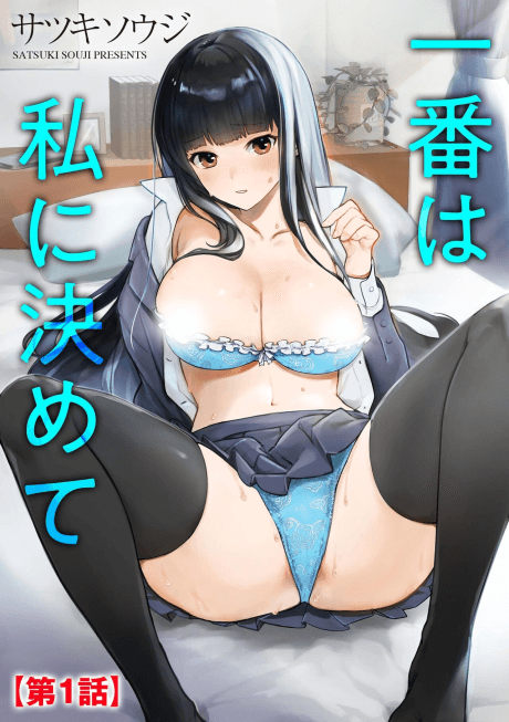 Ichiban wa Watashi ni Kimete