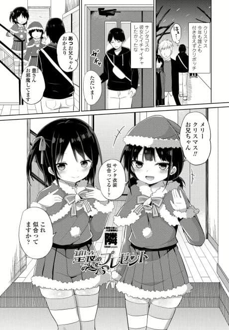 Seiya no Present