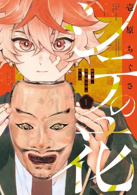 Shite no Hana: Nougakushi Haga Kotarou no Sakikata