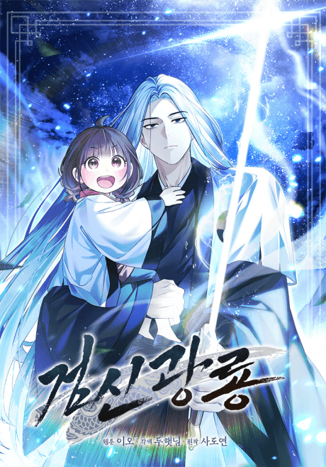 Sword God: Dragon of Light