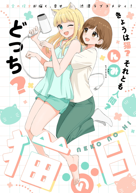 Neko no Hi