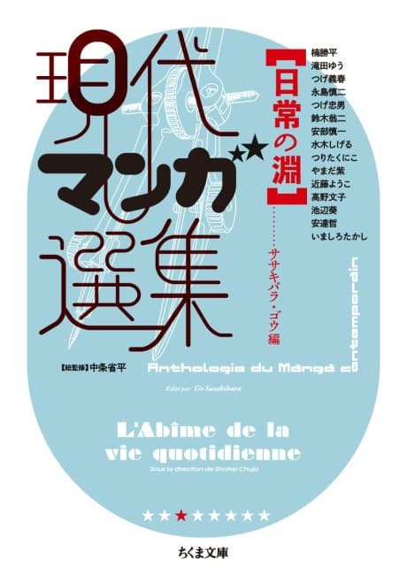 Nichijou no Fuchi: Gendai Manga Senshuu