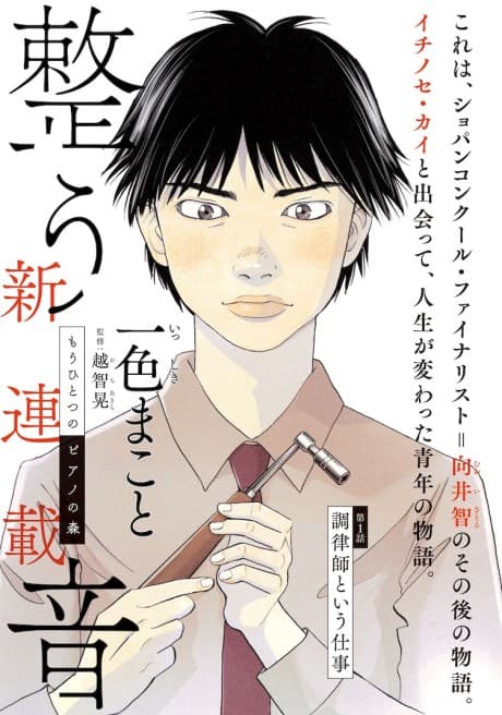 Mou Hitotsu no Piano no Mori: Totonou Oto