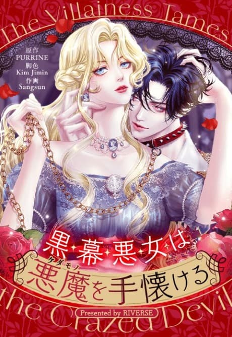 The Villainess Tames the Crazed Devil