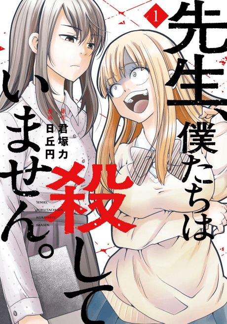 Sensei, Bokutachi wa Koroshiteimasen.