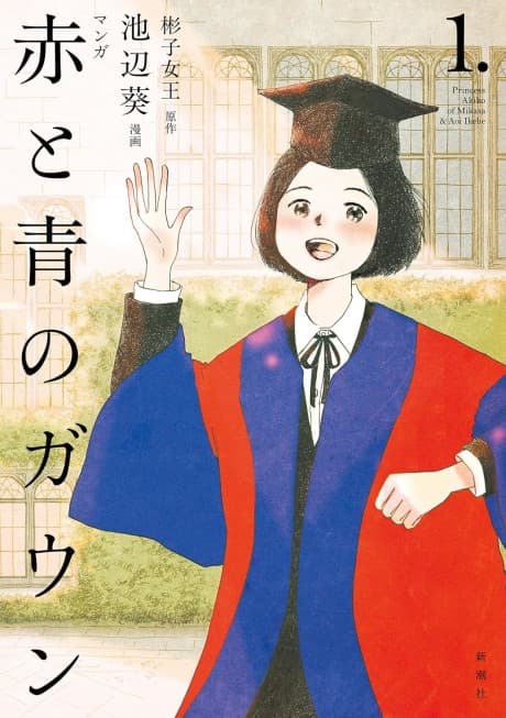 Aka to Aoi no Gown