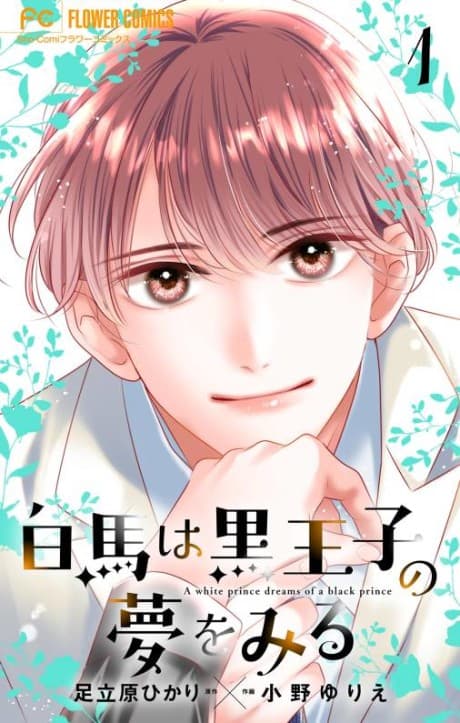 Hakuba wa Kuro Ouji no Yume wo Miru