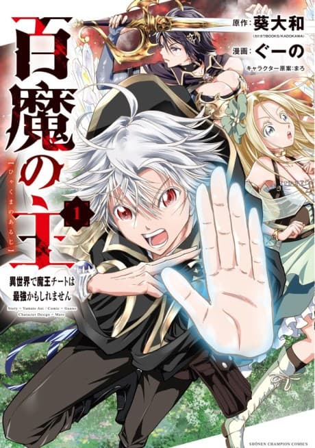 Hyakuma no Aruji: Isekai de Maou Cheat wa Saikyou Kamo Shiremasen