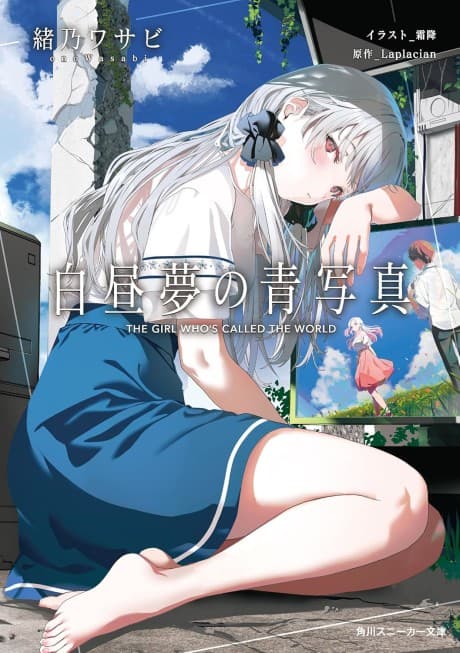 Hakuchuumu no Aojashin