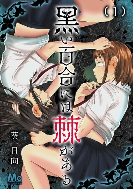 Kuroi Yuri ni wa Toge ga Aru