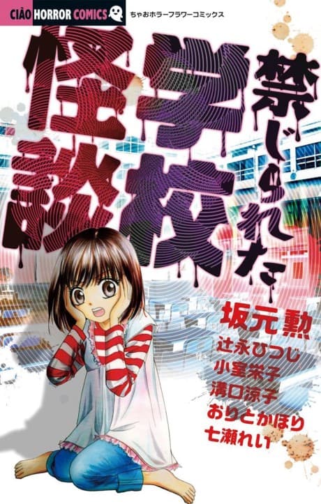 Kinjirareta Gakkou Kaidan