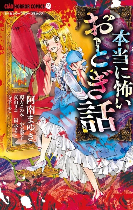 Hontou ni Kowai Otogi Banashi
