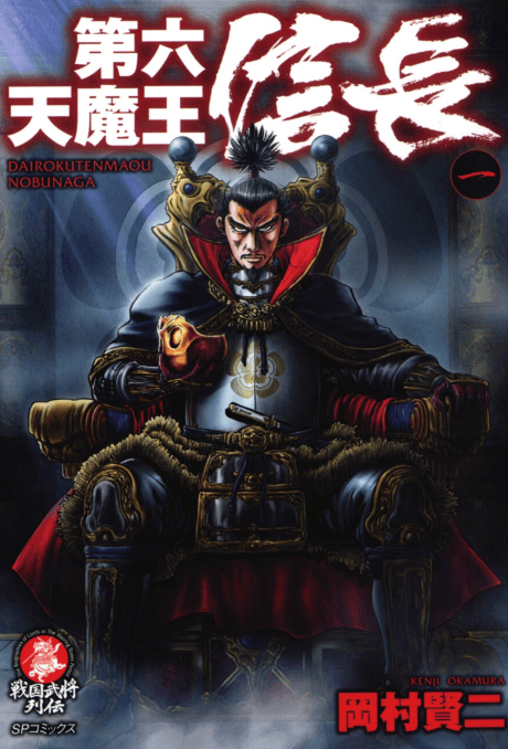Dairokuten Maou Nobunaga