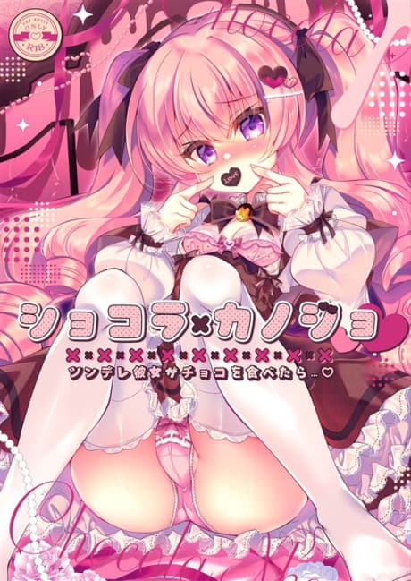 Chocolat×Kanojo: Tsundere Kanojo ga Choco wo Tabetara...