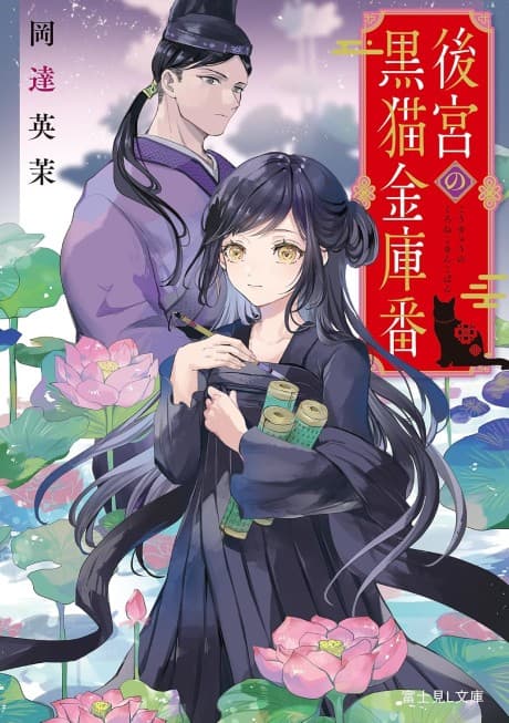 Koukyuu no Kuroneko Kinkoban