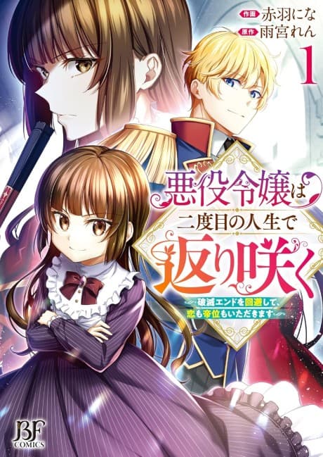 The Princess' Second Chance ~Escaping Doom, Finding Love, Winning The Throne~