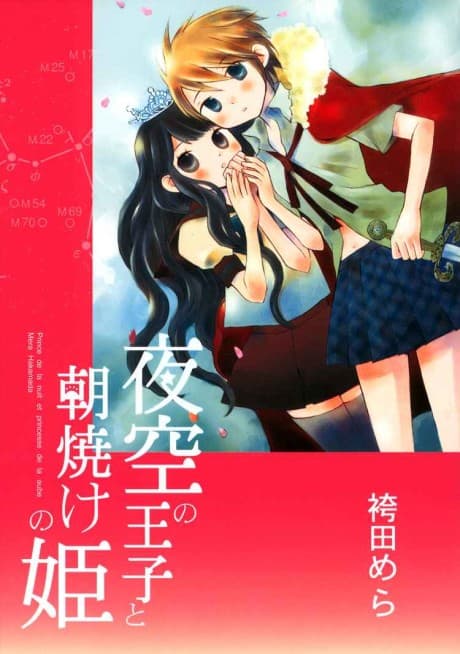 Yozora no Ouji to Asayake no Hime