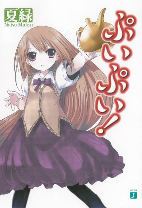PuiPui!