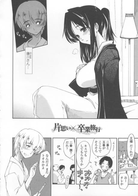 Kataomoi x Sotsugyou Ryokou