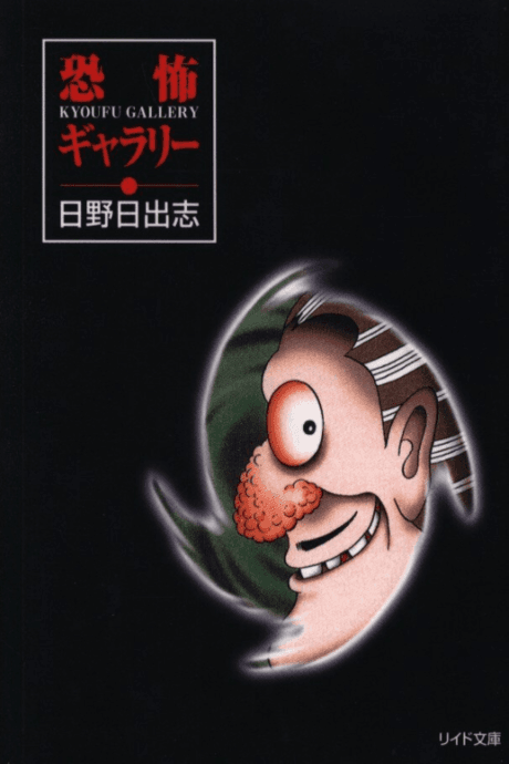 Gallery of Horrors