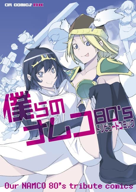Bokura no NAMCO 80s Tribute Comic