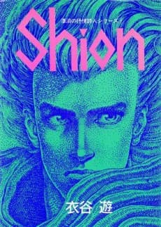 Shion: Blade of the Minstrel