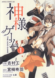 Kamisama Game